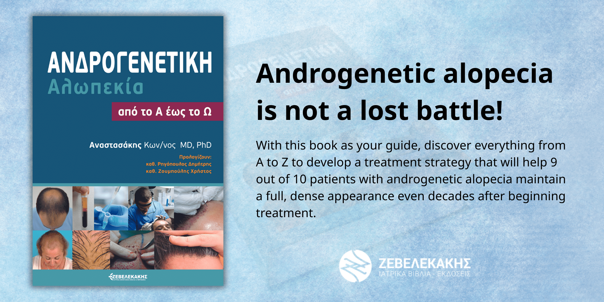Androgenetic alopecia
is not a lost battle! greek version by zevelekakis